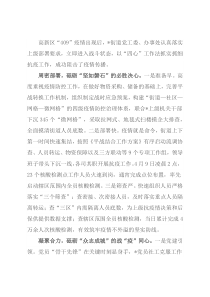 以“四心”工作法打好疫情阻击战（党工委先进事迹）