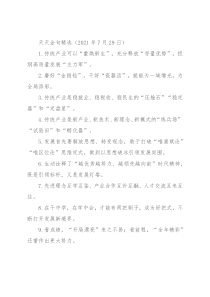 天天金句精选（2021年7月29日）