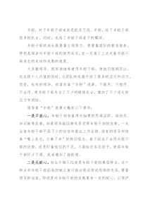 领导，请别总拿“年轻”说事