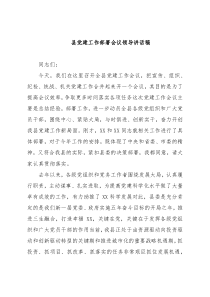 县党建工作部署会议领导讲话稿