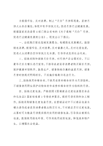 关于遏制“天价”月饼促进我市流通行业健康发展的倡议书