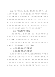 某县财政局2022年上半年工作总结