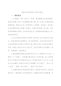 市X局2022年党建责任清单