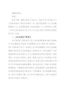 银行员工个人述职报告 （二）