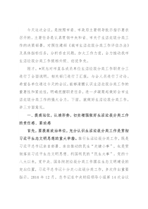 在全市生活垃圾分类职能部门工作调度会议上的讲话