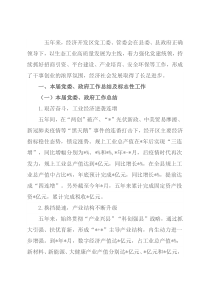 经济开发区党工委、管委会关于本届党委、政府以来工作总结及2021年特色亮点工作和2022年工作计划