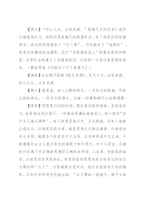 【写材料用典】怀山之水，必有其源