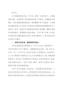 党委书记在中层及以上干部集体廉政谈话会上的讲话