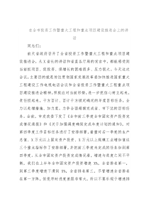 在全市投资工作暨重大工程和重点项目建设推进会上的讲话
