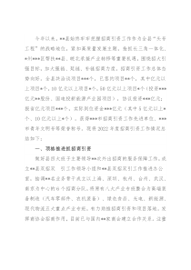 县2022年招商引资工作总结