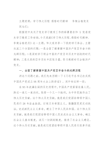 主题党课：学习伟大历程 感悟时代精神  争做合格党员