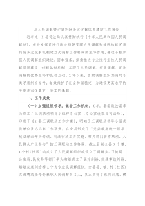 县人民调解暨矛盾纠纷多元化解体系建设工作报告