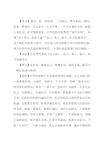 【写材料用典】处己、事上、临下，皆当如诚为主