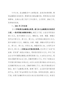 县金融发展服务中心2021年工作总结及2022年工作计划