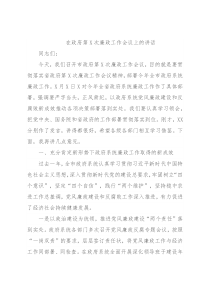 在政府第X次廉政工作会议上的讲话
