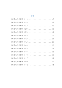 评价材料汇编18篇