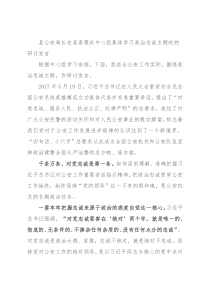 县公安局长在县委理论中心组集体学习政治忠诚主题时的研讨发言