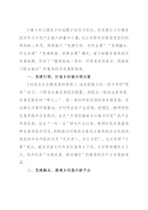 经验材料：“党建联动”探索乡村振兴新路径