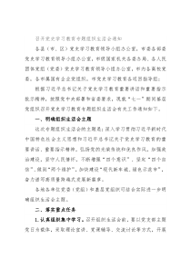 召开党史学习教育专题组织生活会通知
