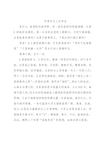 市委书记上任讲话