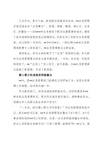 市应急管理局成立一周年工作综述