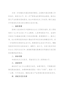 2022年市政协机关党支部主题党日活动方案