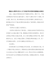 稳就业主题研讨发言：关于多措并举实现高质量稳就业的建议