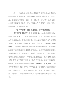 “清廉机关”建设经验交流材料：念好“五字”经 打好“清廉”牌