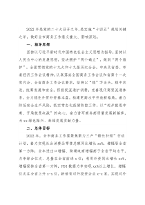 2022年市商务工作要点