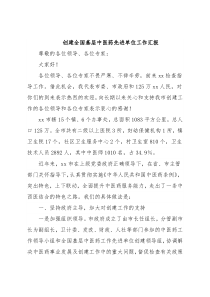 创建全国基层中医药先进单位工作汇报