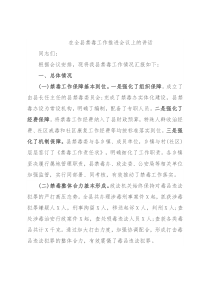 在全县禁毒工作推进会议上的讲话