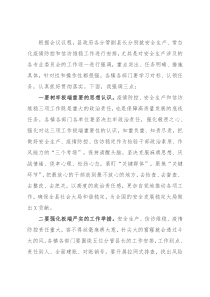 县长在县政府办公会上的讲话
