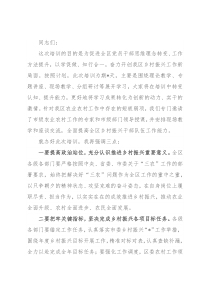 在全区乡村振兴专题培训班开班式上的讲话