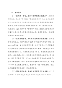 2021年度党委书记抓基层党建工作述职报告