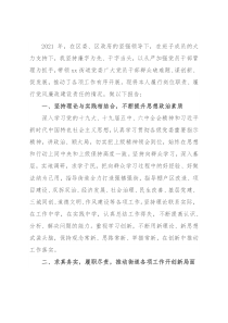 街道党委书记2021年度述职述廉报告