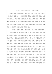 在全区年轻干部座谈会上的发言材料
