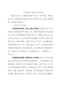 乡镇2022年度纪检工作总结