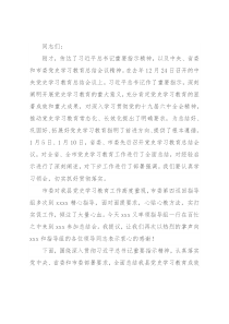 在县委党史学习教育总结会议上的讲话