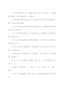 “守着陈规不放”“抱着利益不松”：解放思想类过渡句50例