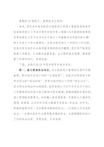 在国家统计督察组进驻督察时的表态发言