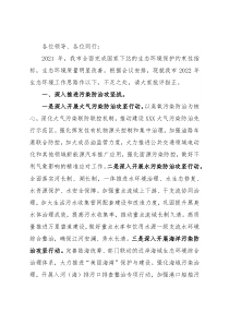 在谋划2022年生态环境工作务虚会上的发言