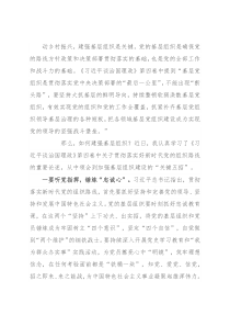 研讨发言：锤炼“忠诚心” 建强基层党组织