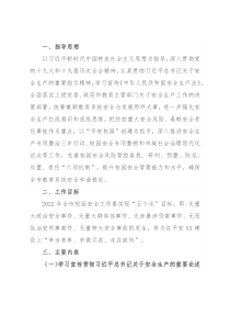 2022年市教育系统综治和安全（平安建设）工作要点