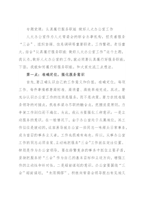 专题党课：认真履行服务职能 做好人大办公室工作