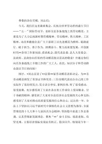 县委书记在“五一”国际劳动节暨劳模表彰大会上的讲话