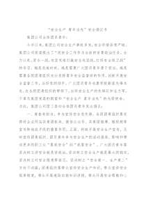 “安全生产 青年当先”安全倡议书