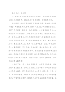 市委书记在X市第六届人民代表大会第一次会议闭幕会上的讲话