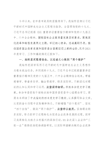 市国资委主任2021年度述职述廉报告