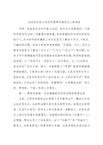 在政府系统X活动开展情况推进会上的讲话