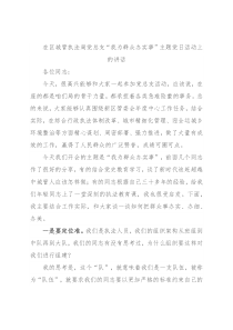 在区城管执法局党总支“我为群众办实事”主题党日活动上的讲话